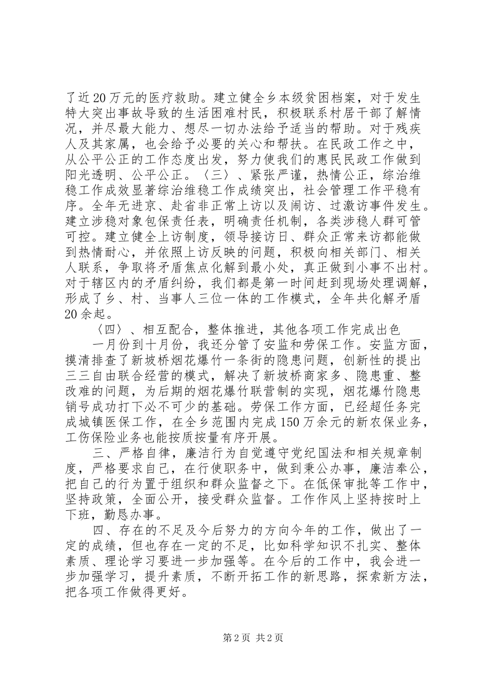 乡人大主席述职报告_第2页