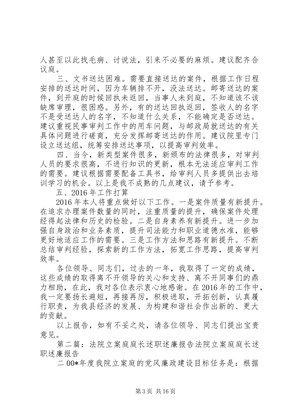 民二庭述职述廉报告_第3页