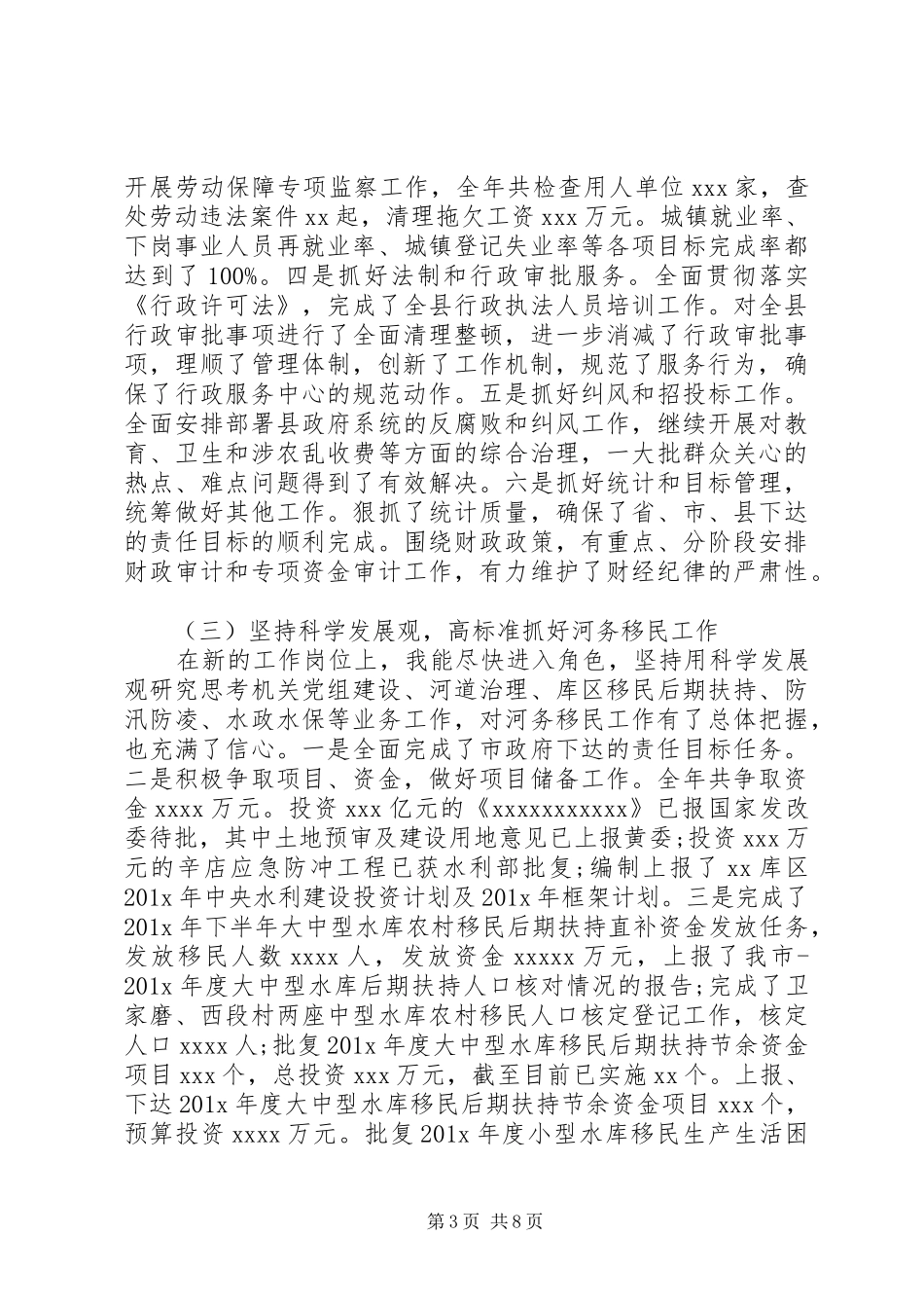 县移民局局长述职述廉报告范文_第3页