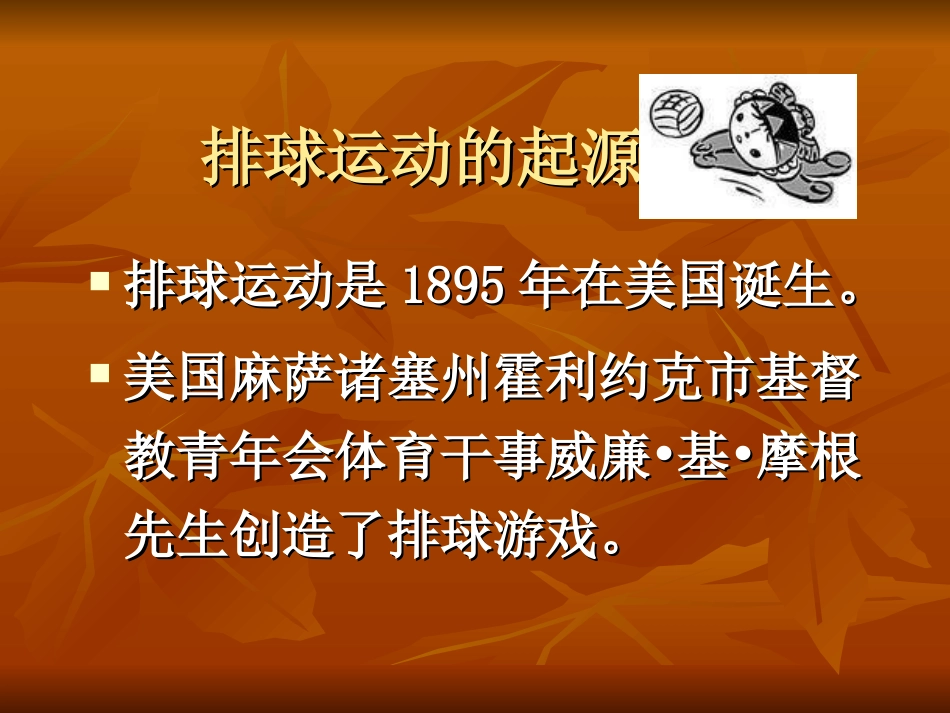 排球基本知识和比赛规则_第2页