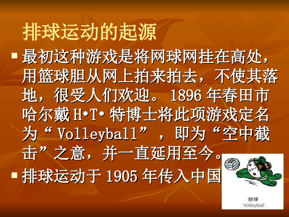 排球基本知识和比赛规则_第3页