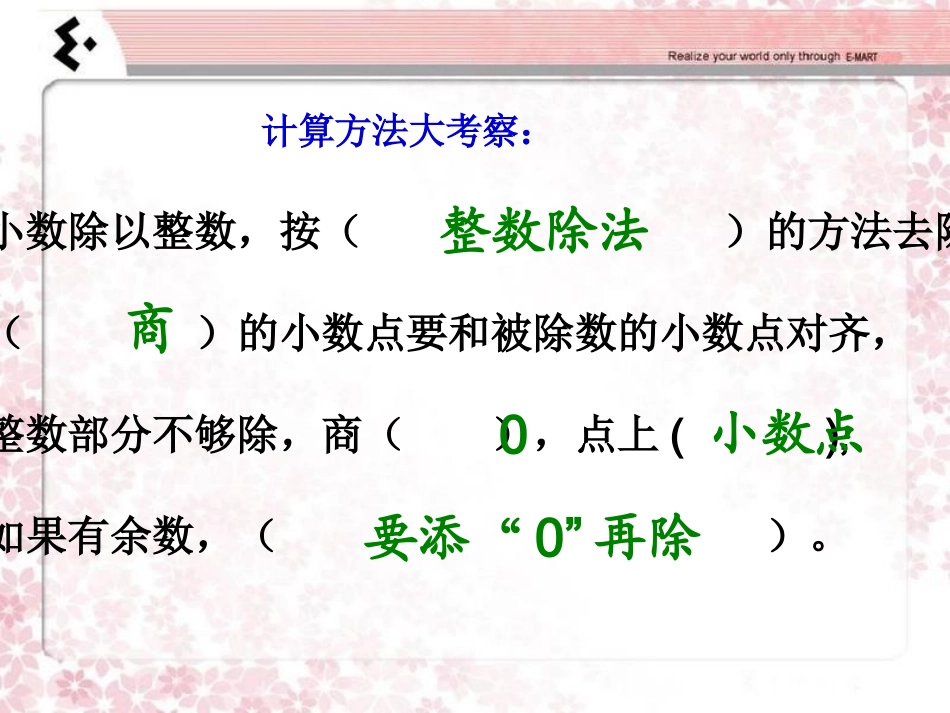 小数除法整理复习_第3页