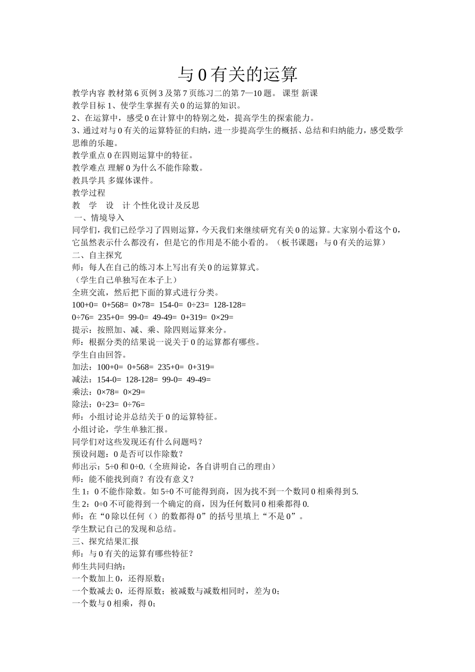 第二课时与0有关的运算_第1页