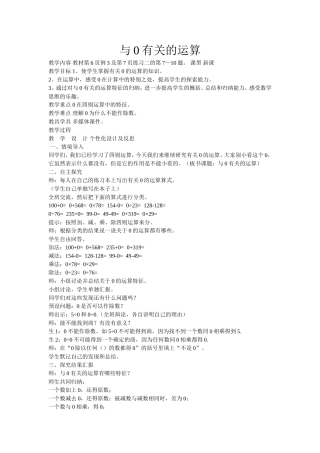 第二课时与0有关的运算