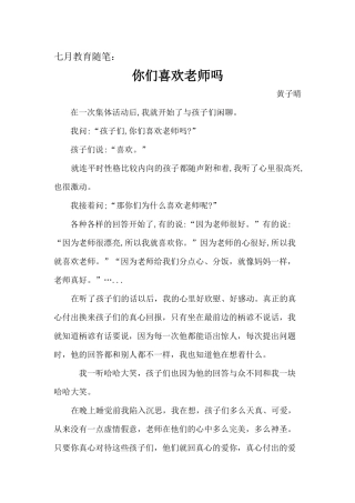 你们喜欢老师吗？