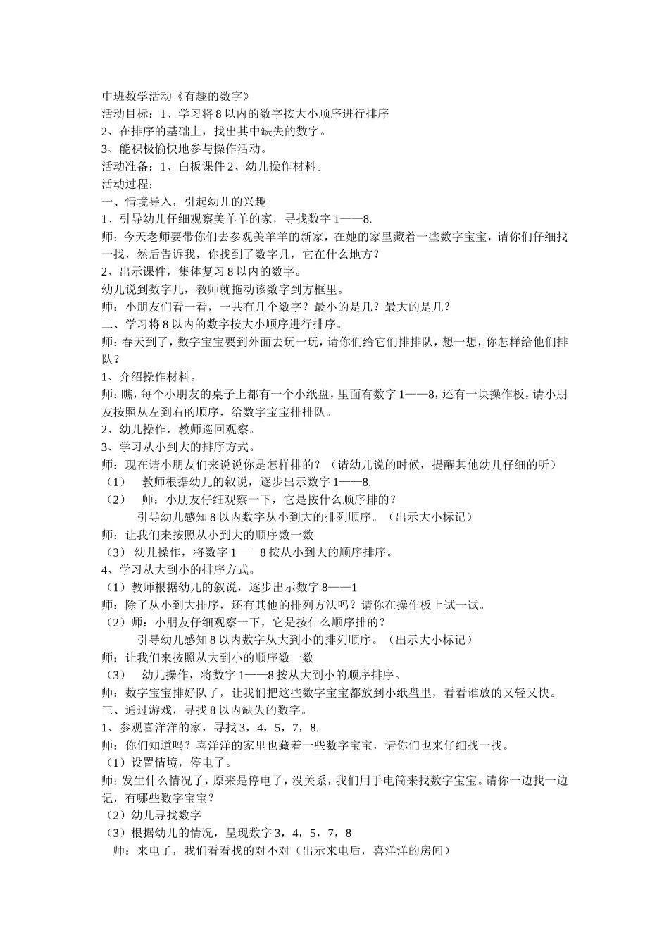 中班数学活动《有趣的数字》_第1页
