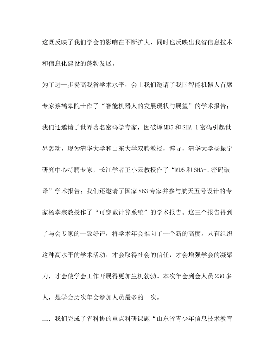 2020年计算机学会工作总结年工作计划_第2页