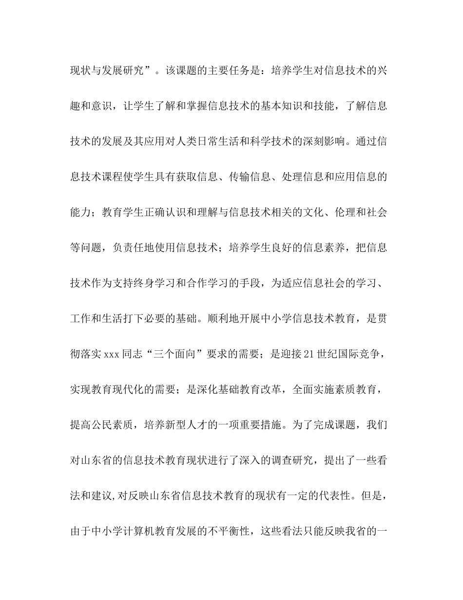 2020年计算机学会工作总结年工作计划_第3页