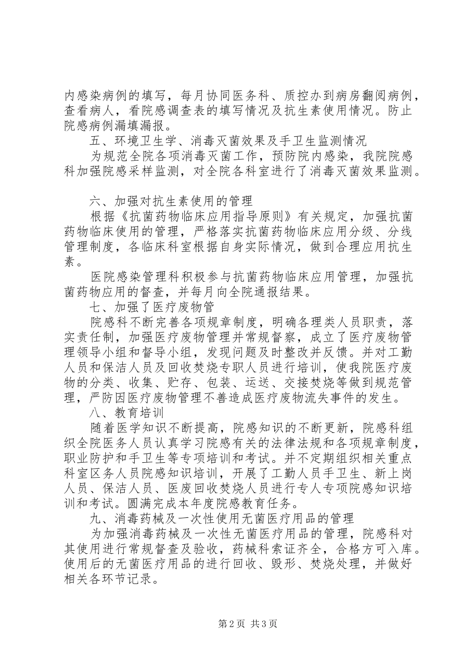 XX年6月医院办公室主任年度述职报告_第2页