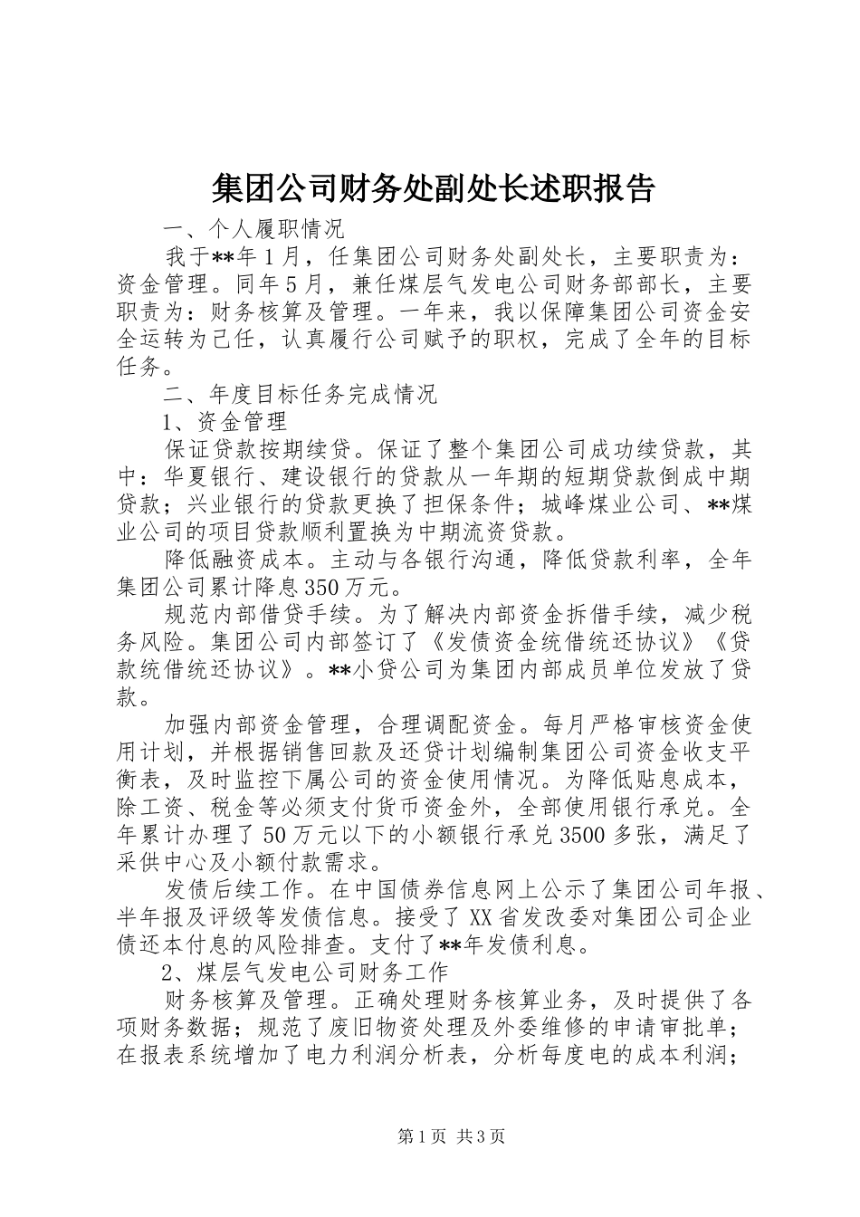 集团公司财务处副处长述职报告_第1页
