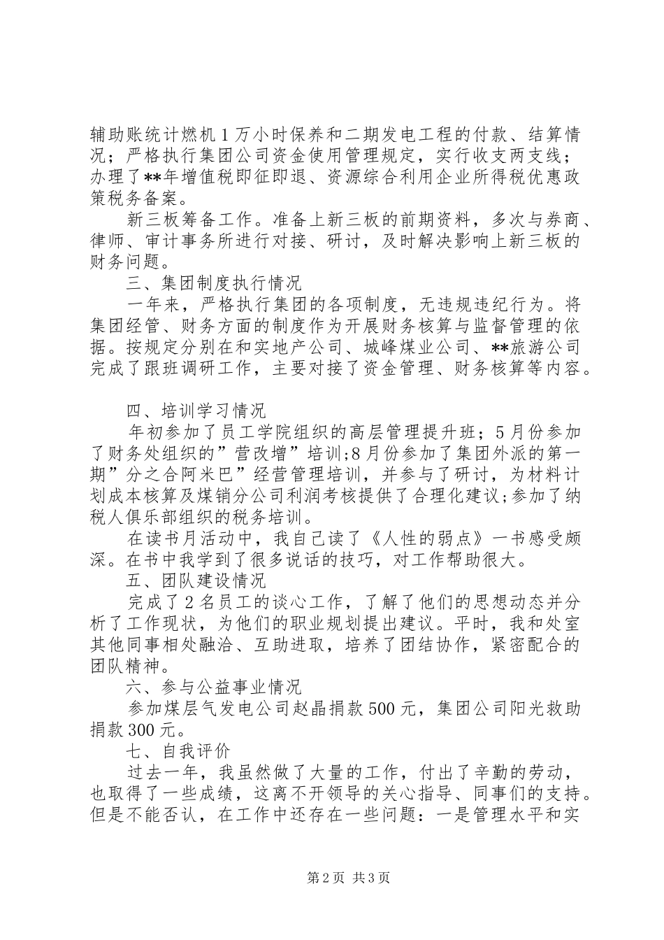 集团公司财务处副处长述职报告_第2页