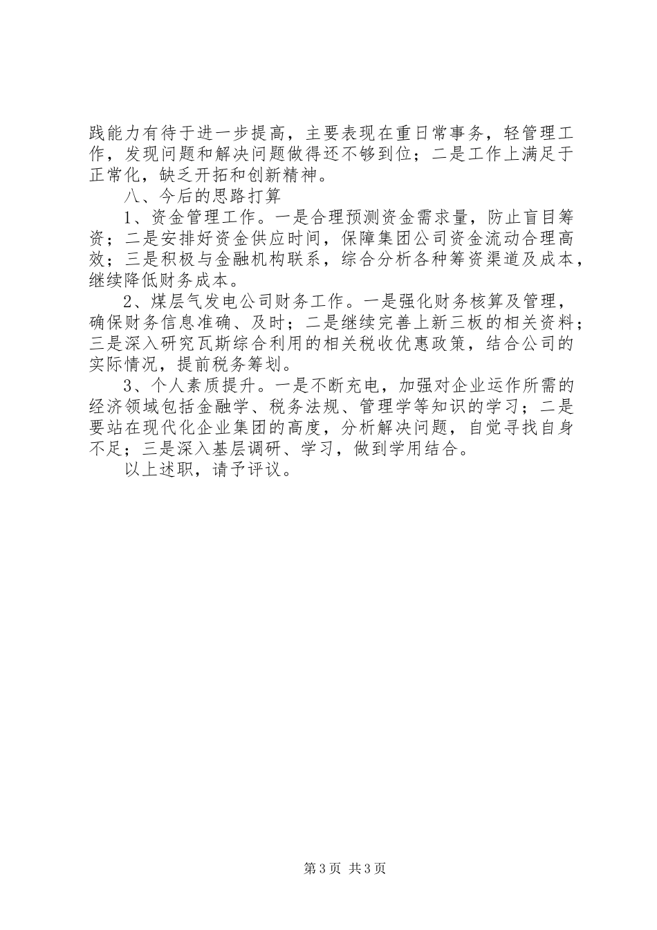集团公司财务处副处长述职报告_第3页