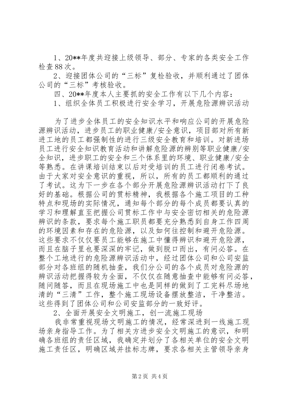 污水深度处理厂项目部主任述职报告_第2页