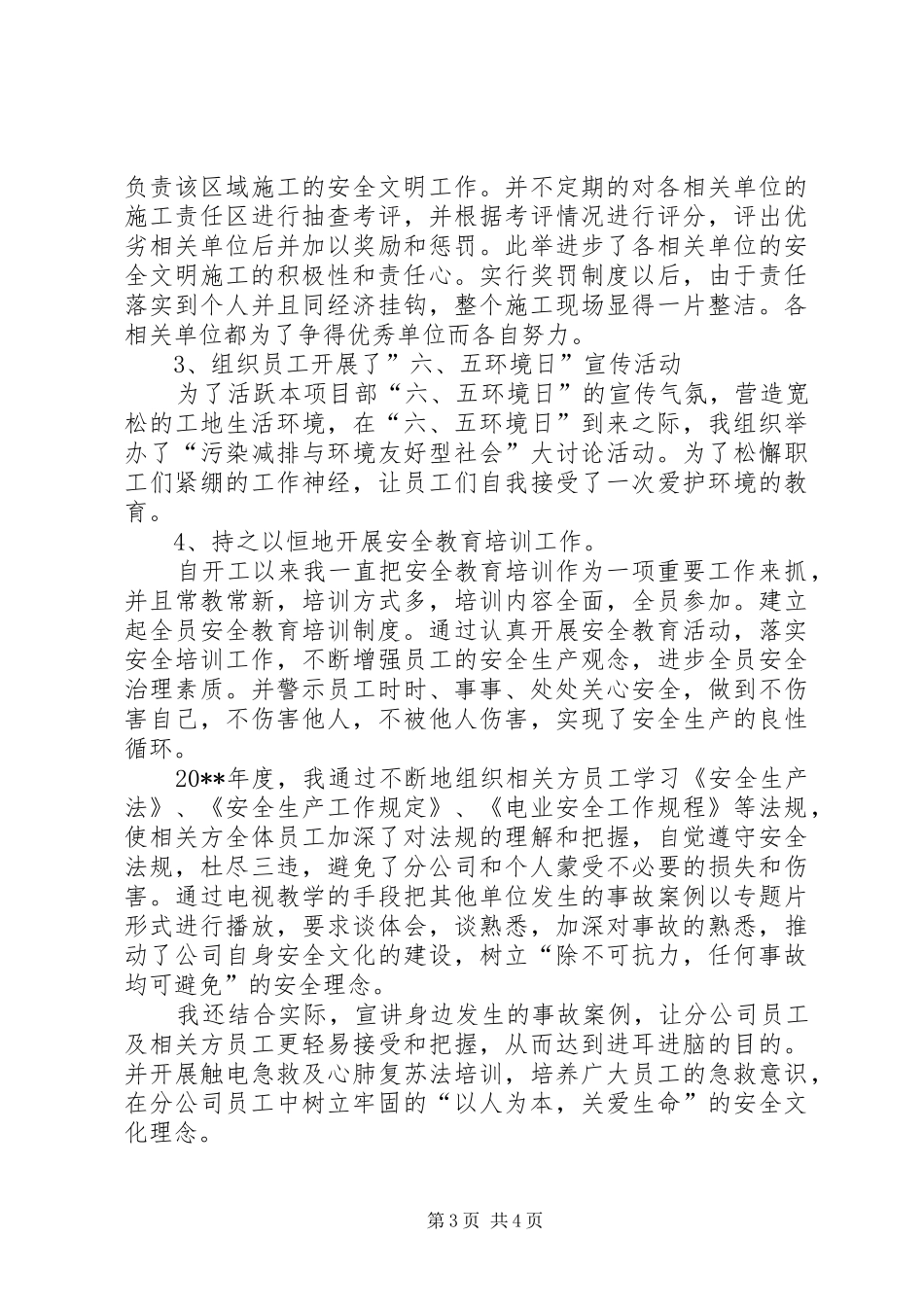 污水深度处理厂项目部主任述职报告_第3页