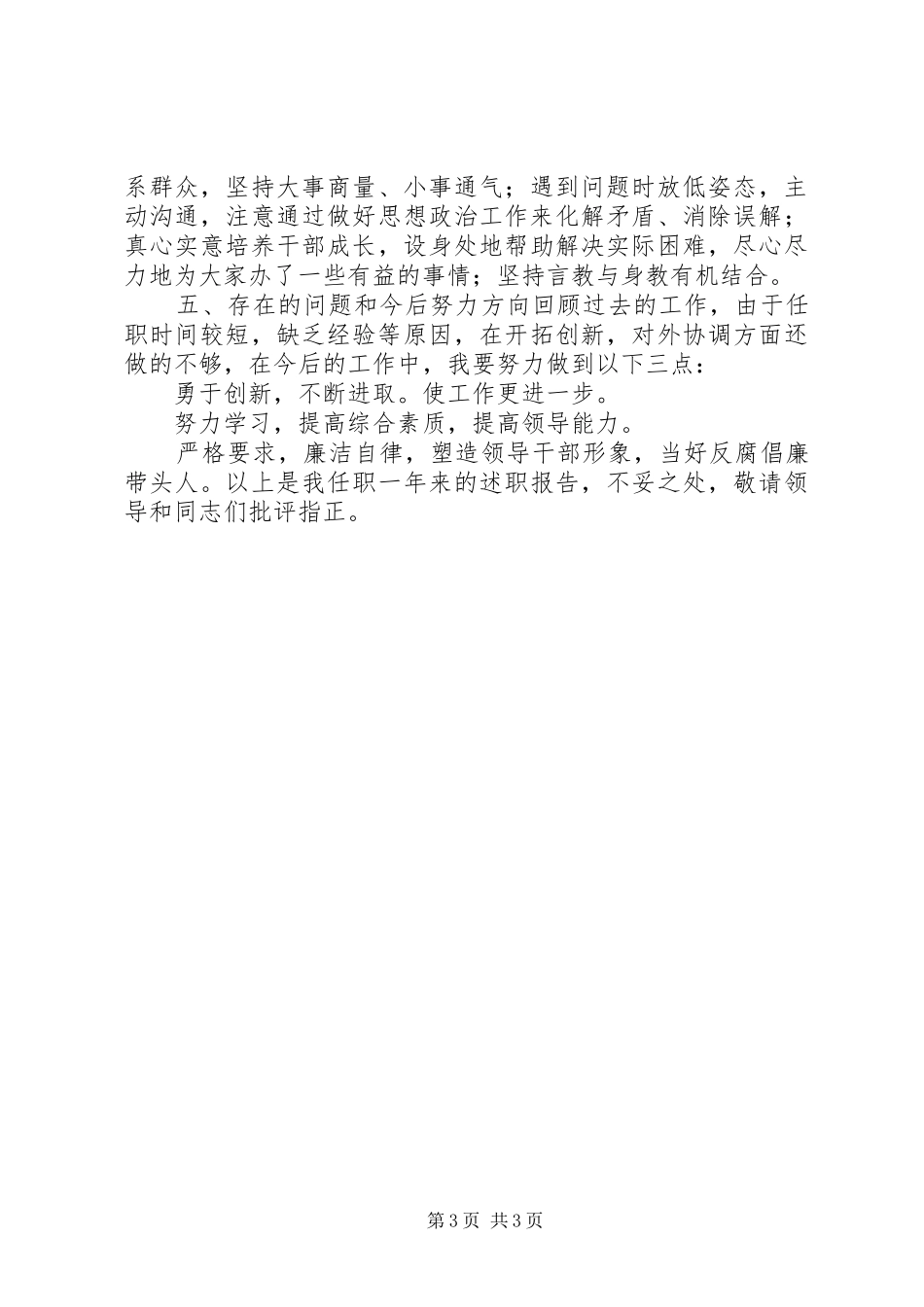 人大个人工作述职报告_第3页