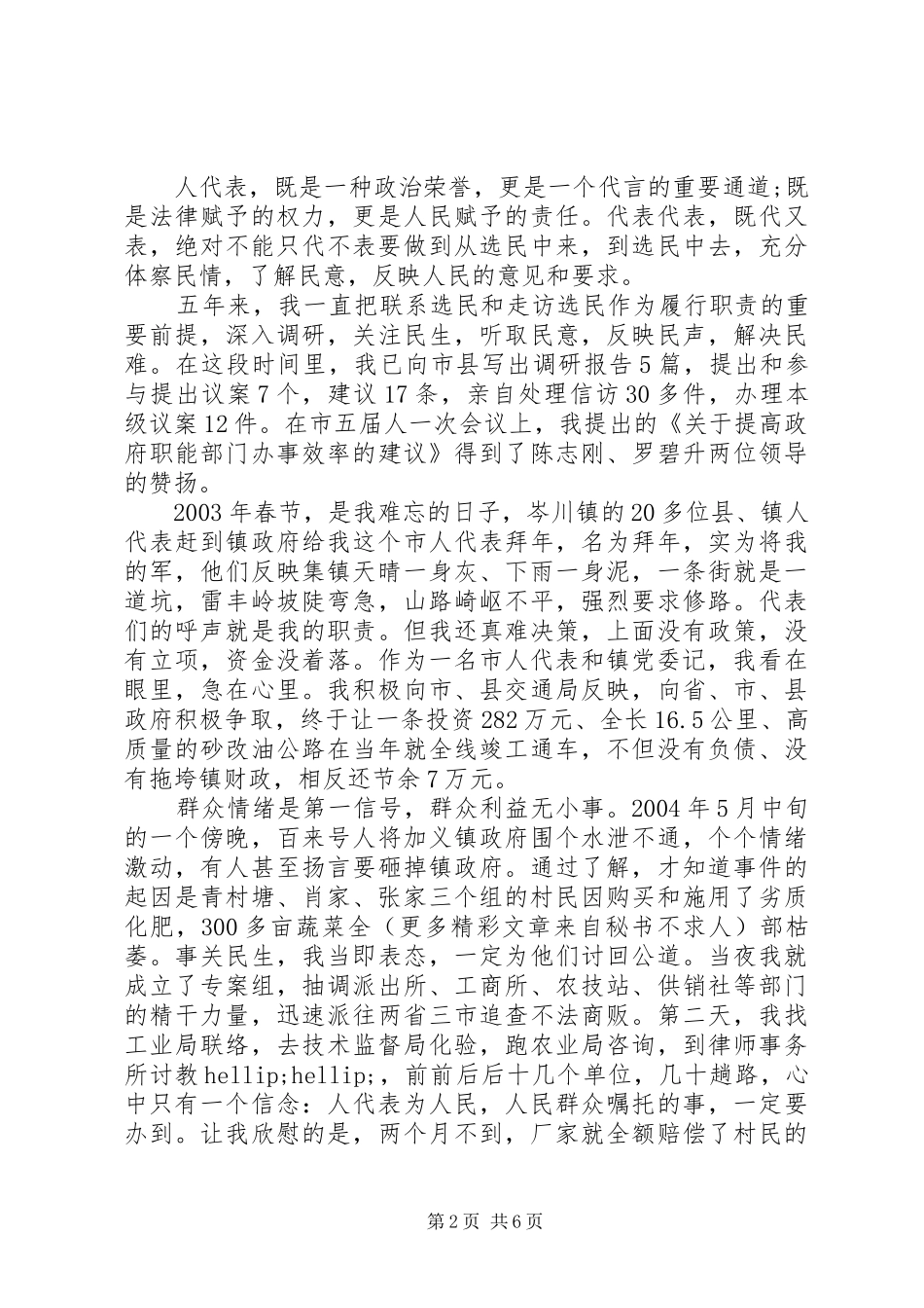 XX年10月村人大代表述职报告范文_第2页