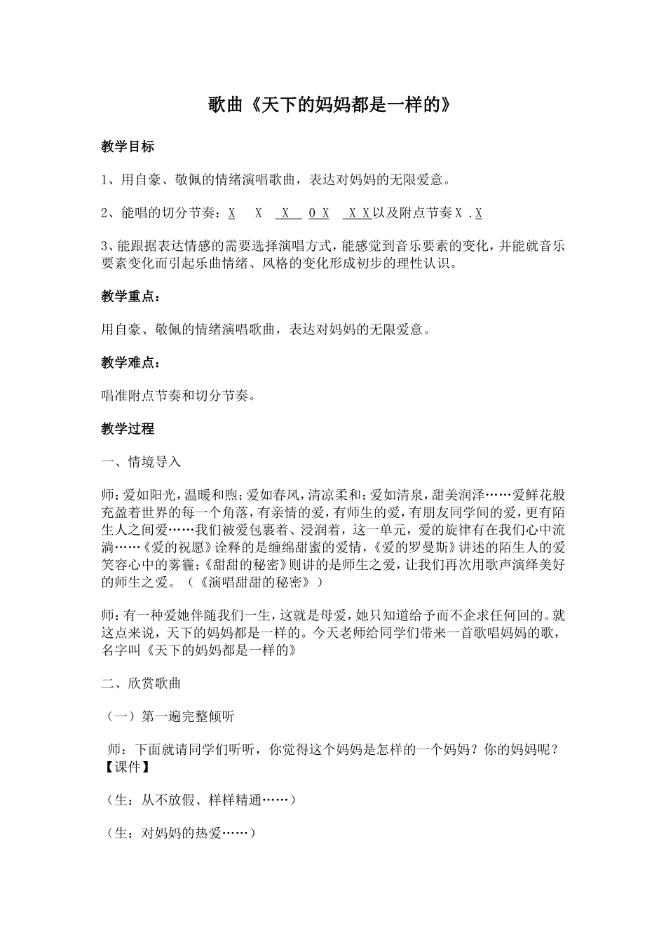 天下的妈妈都是一样的教案_第1页
