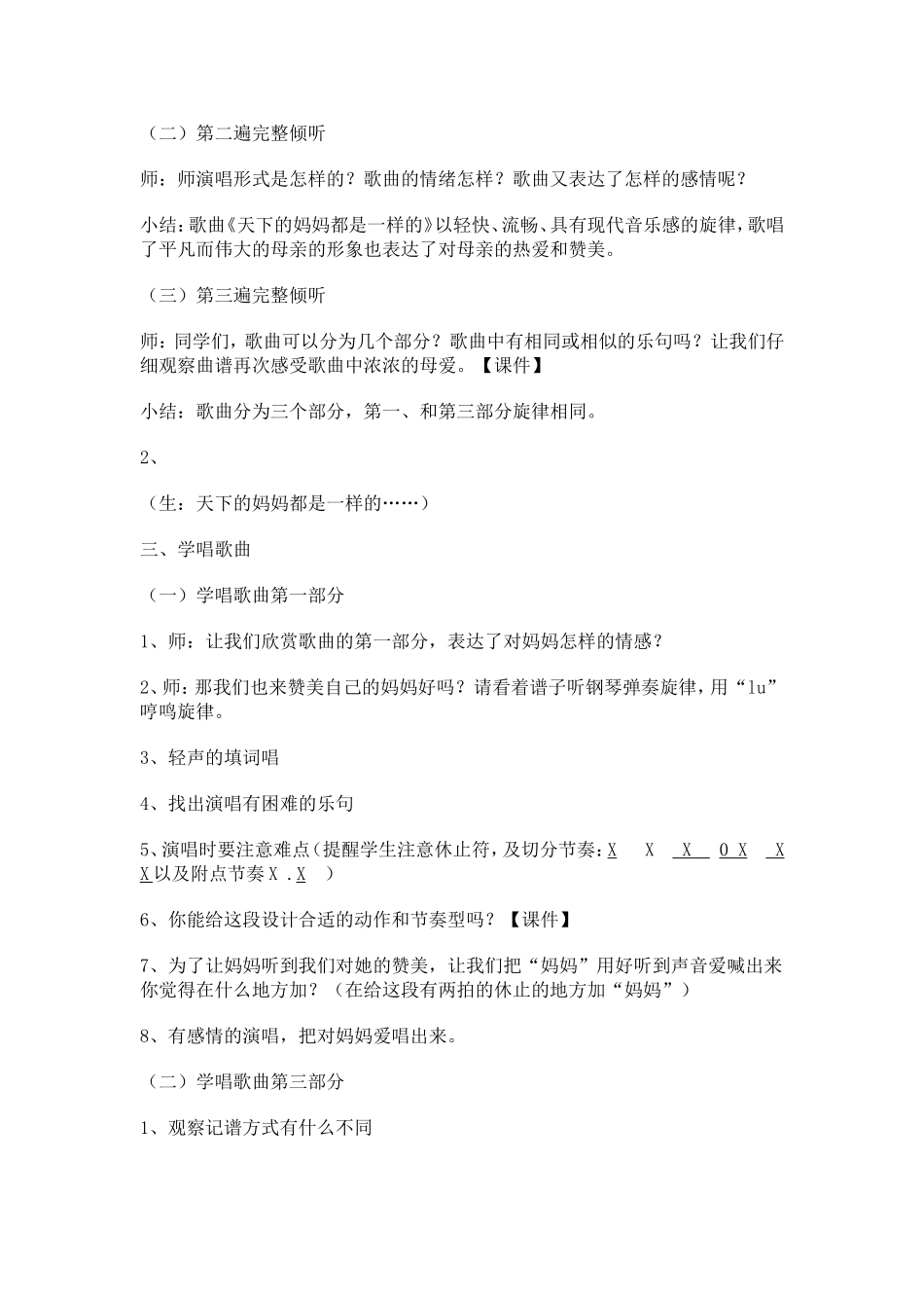 天下的妈妈都是一样的教案_第2页