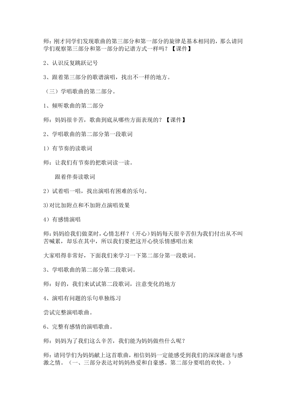 天下的妈妈都是一样的教案_第3页