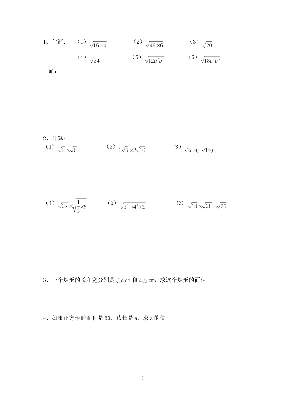 第4课时积的算数平方根姓名_第2页