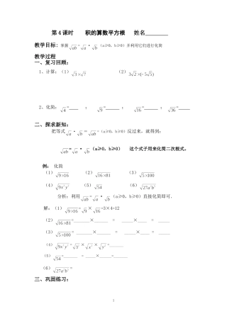 第4课时积的算数平方根姓名