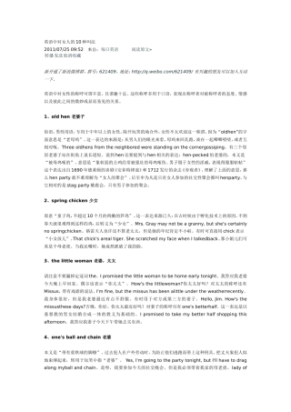 英语中对女人的10种叫法