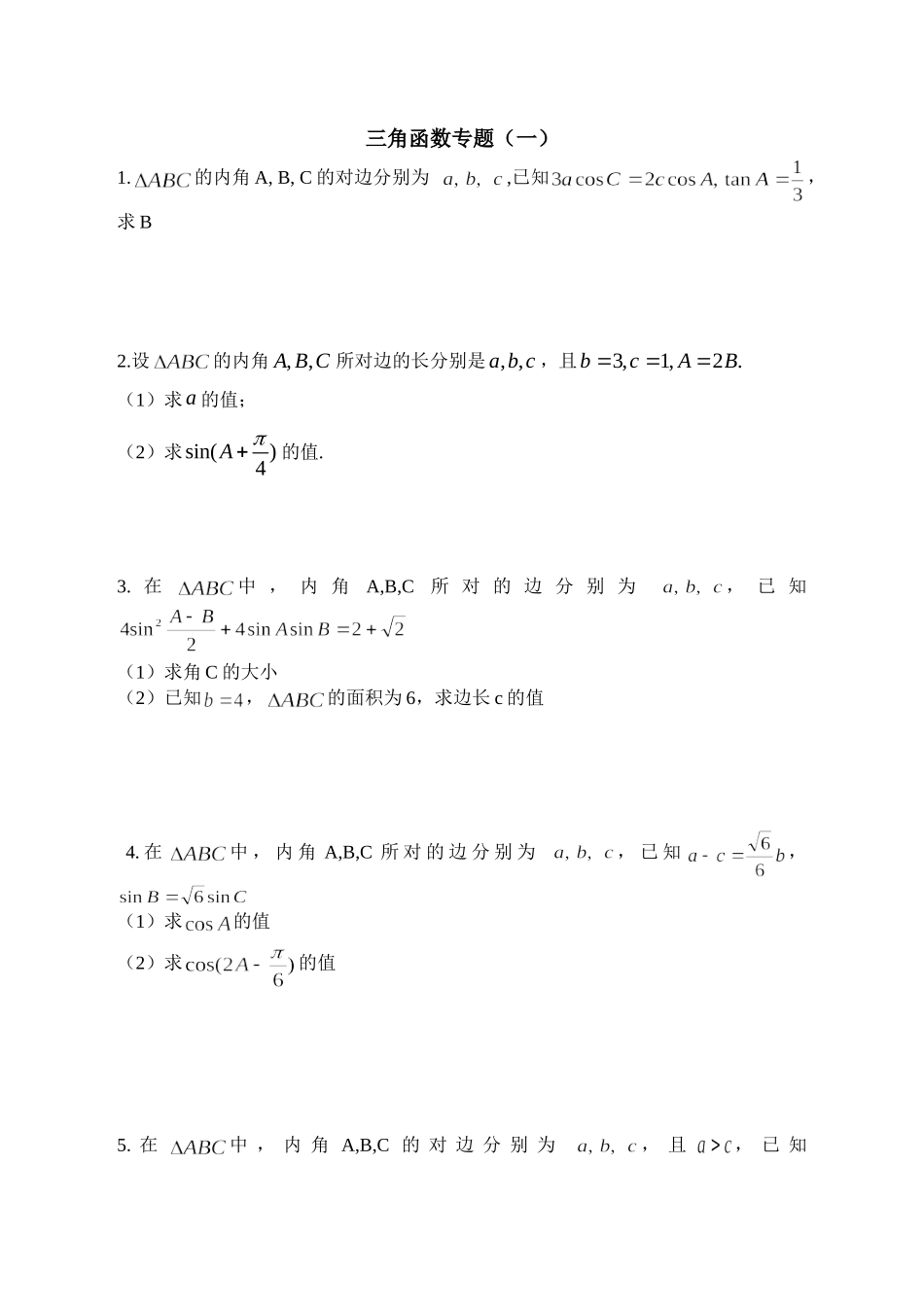 三角函数专题_第1页
