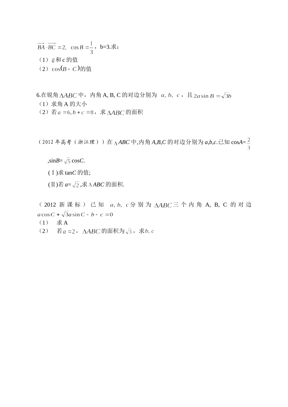 三角函数专题_第2页