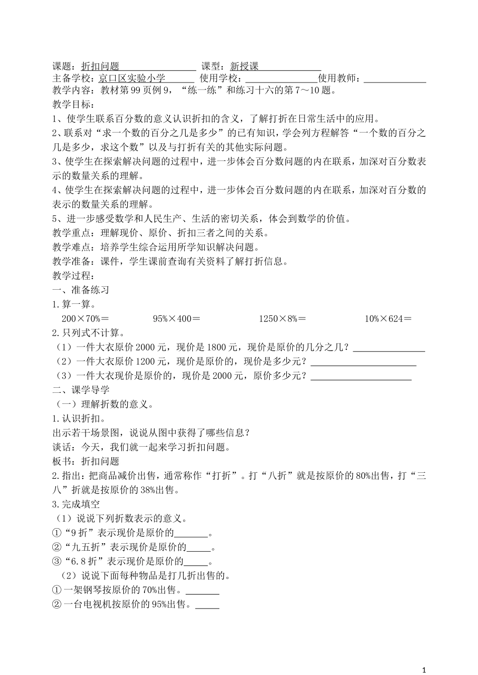 复杂百分数应用题1-5教案_第1页