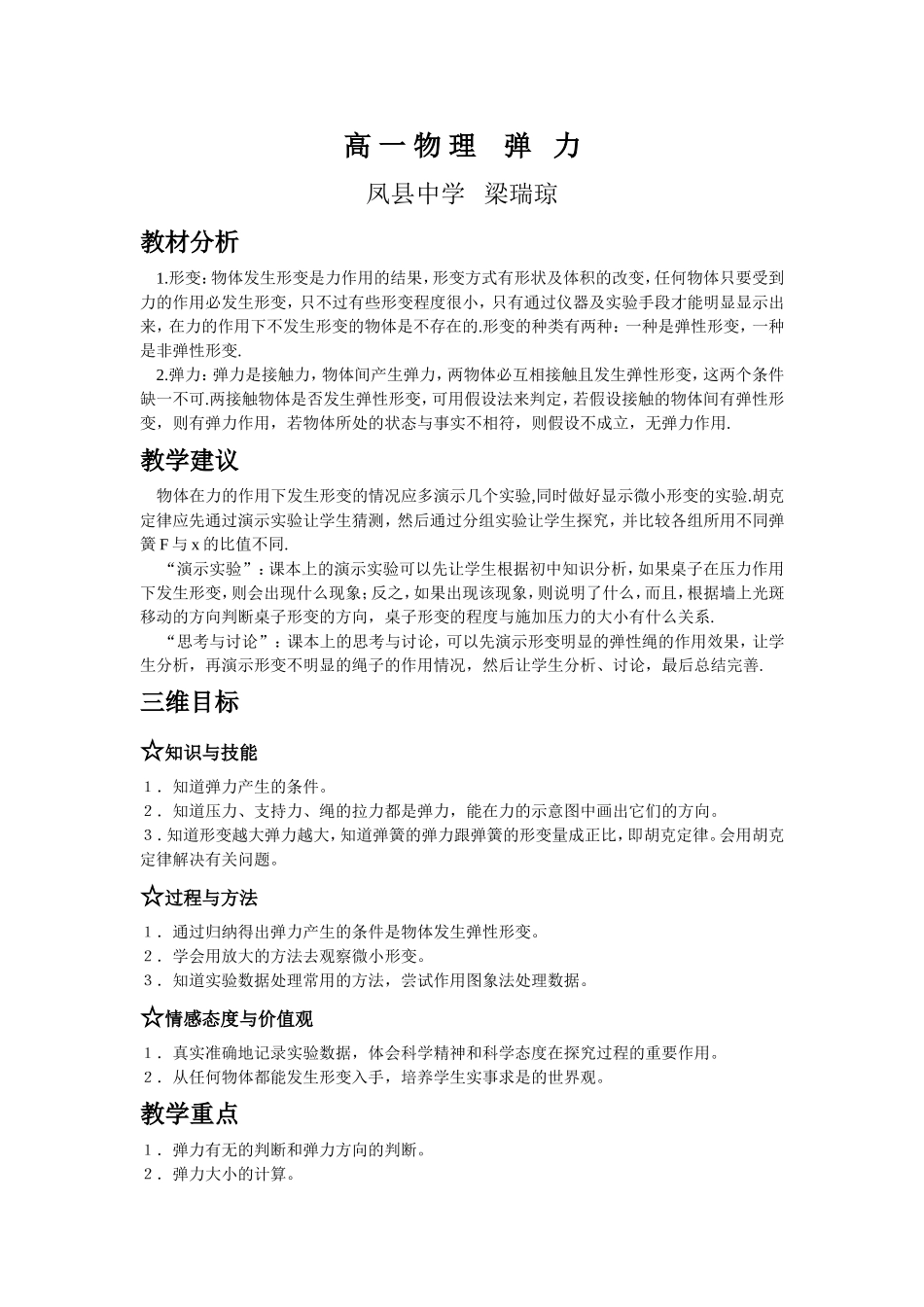 高一物理弹力_第1页