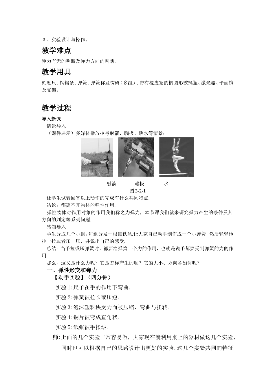 高一物理弹力_第2页