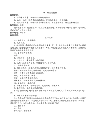 最大的麦穗教案