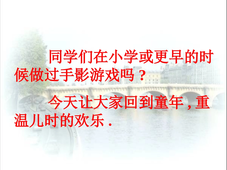 光的直线传播(上课用)_第2页