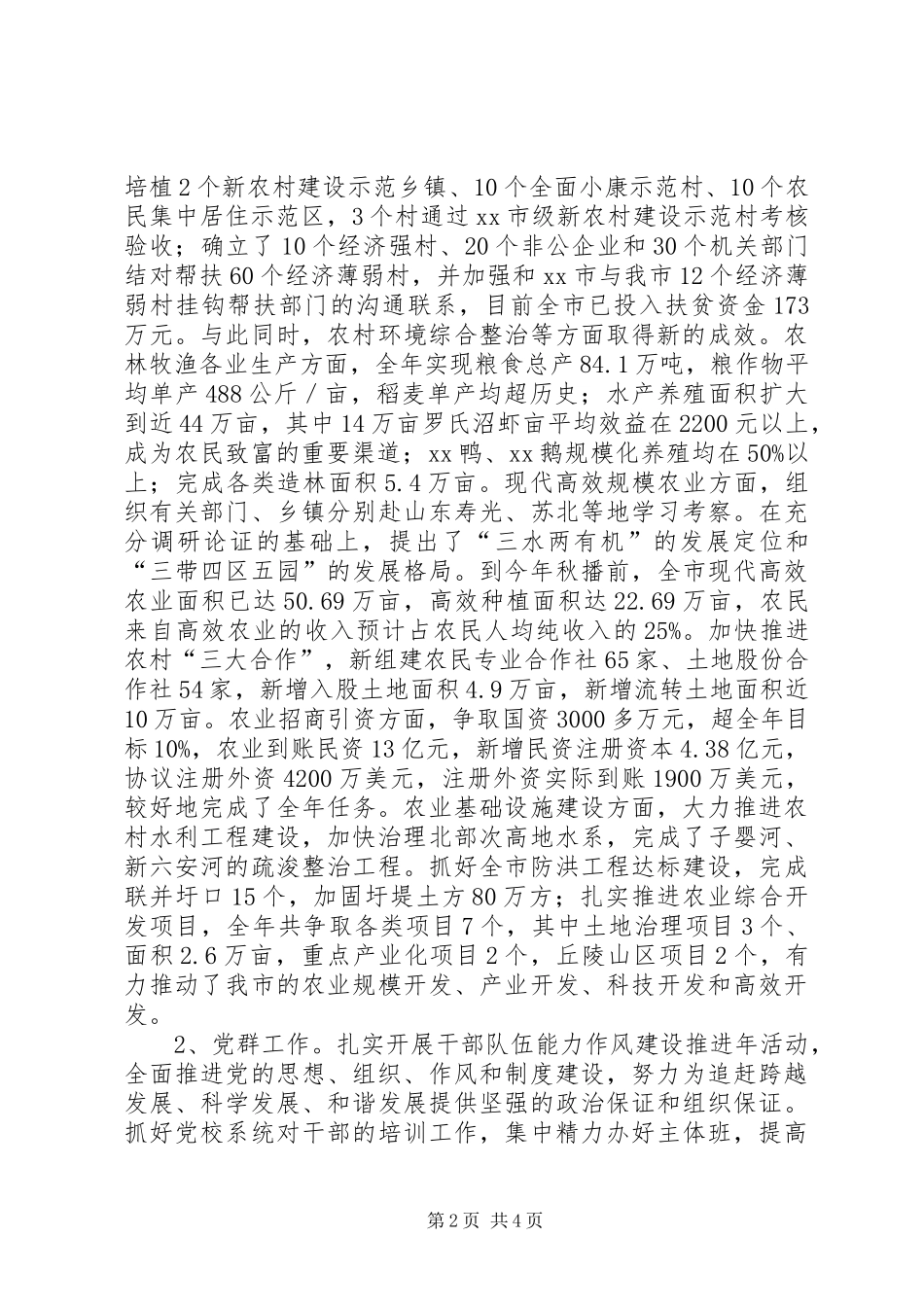 副市长述职述廉报告_第2页