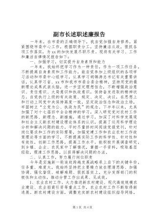 副市长述职述廉报告