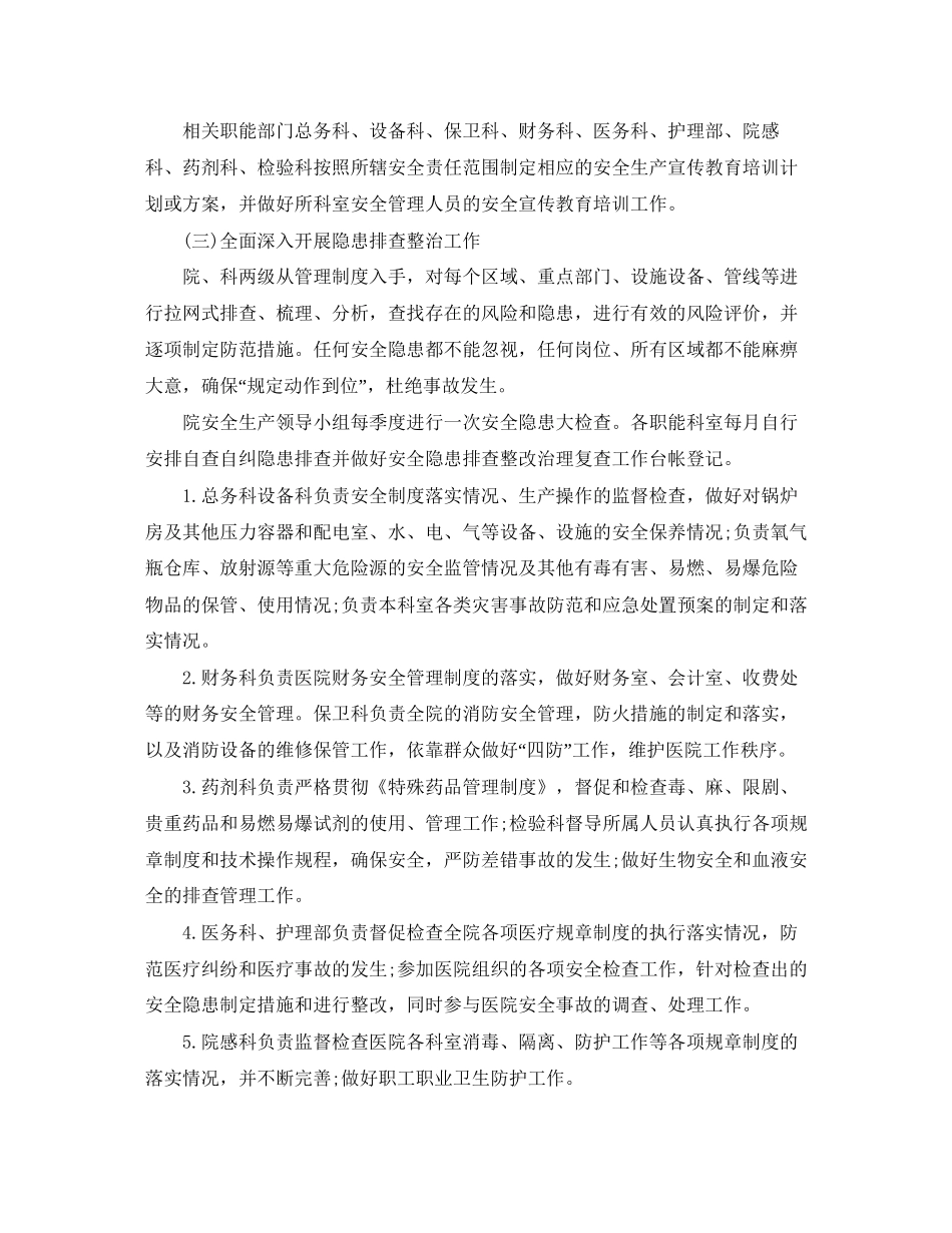 医院安全生产工作计划【四篇】_第2页