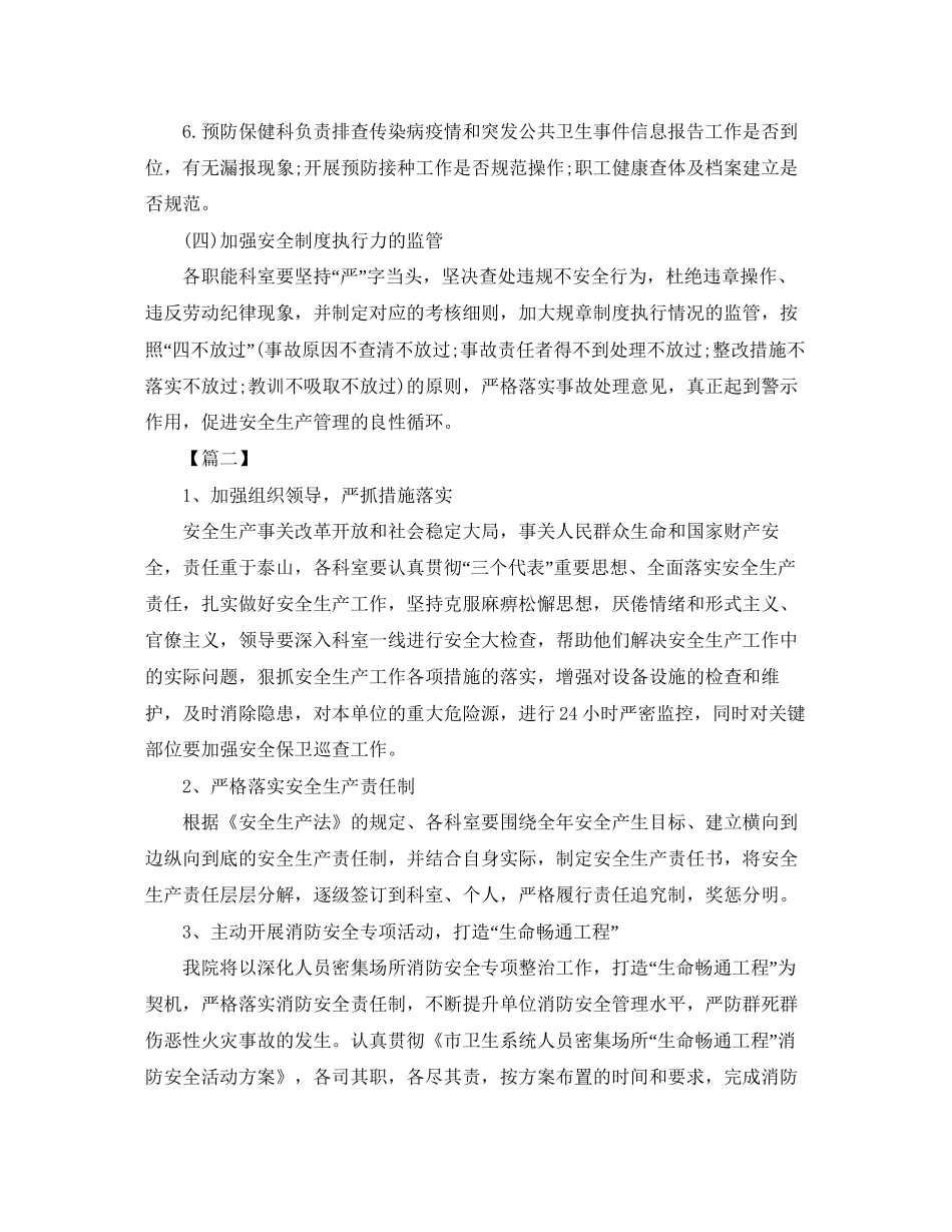 医院安全生产工作计划【四篇】_第3页
