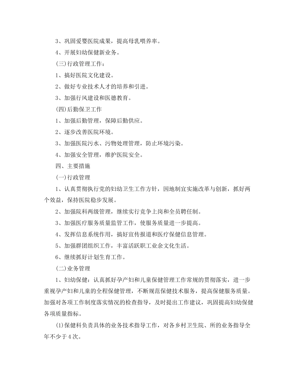 村卫生室年妇幼保健工作计划_第2页