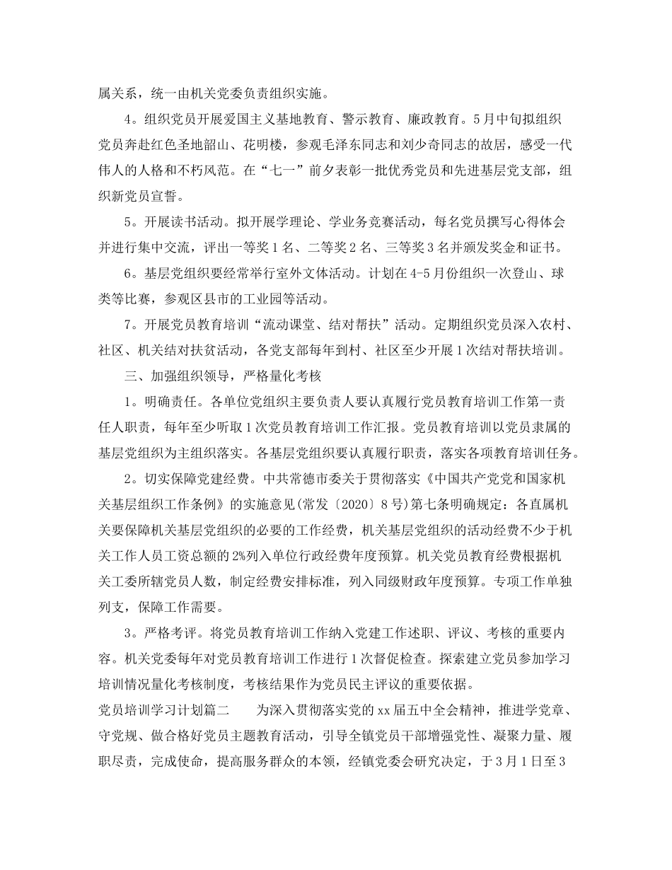 2020年度党员培训学习计划_第2页
