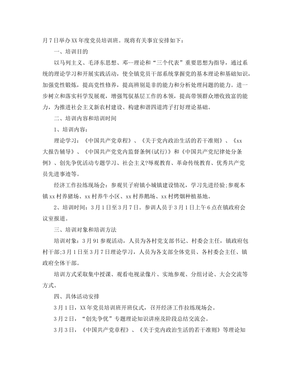 2020年度党员培训学习计划_第3页