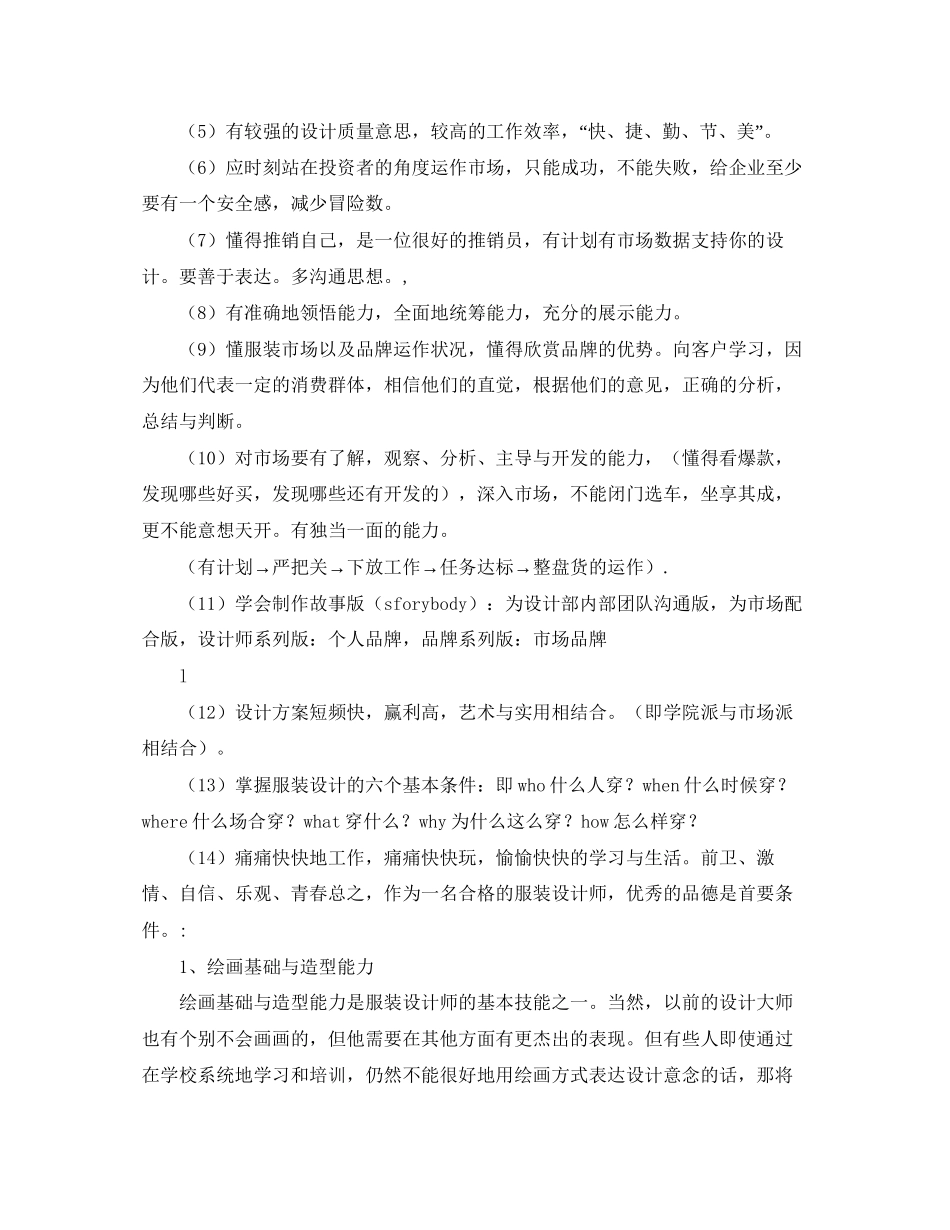 服装设计师工作计划例文2_第2页