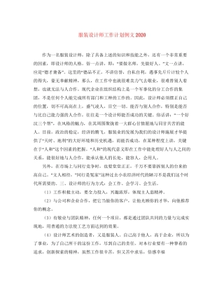 服装设计师工作计划例文2