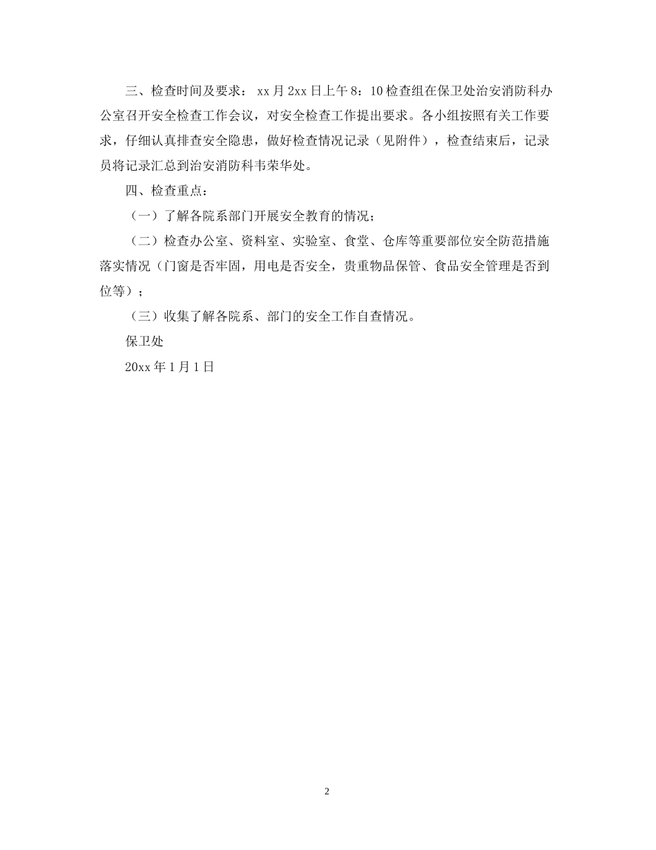 做好国庆节放假前安全检查工作计划_第2页