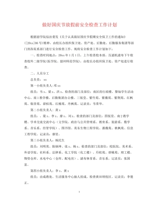 做好国庆节放假前安全检查工作计划