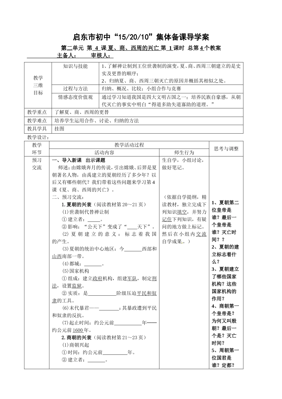 夏商西周的兴亡_第1页