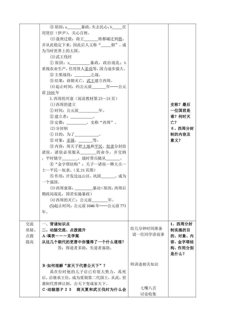 夏商西周的兴亡_第2页