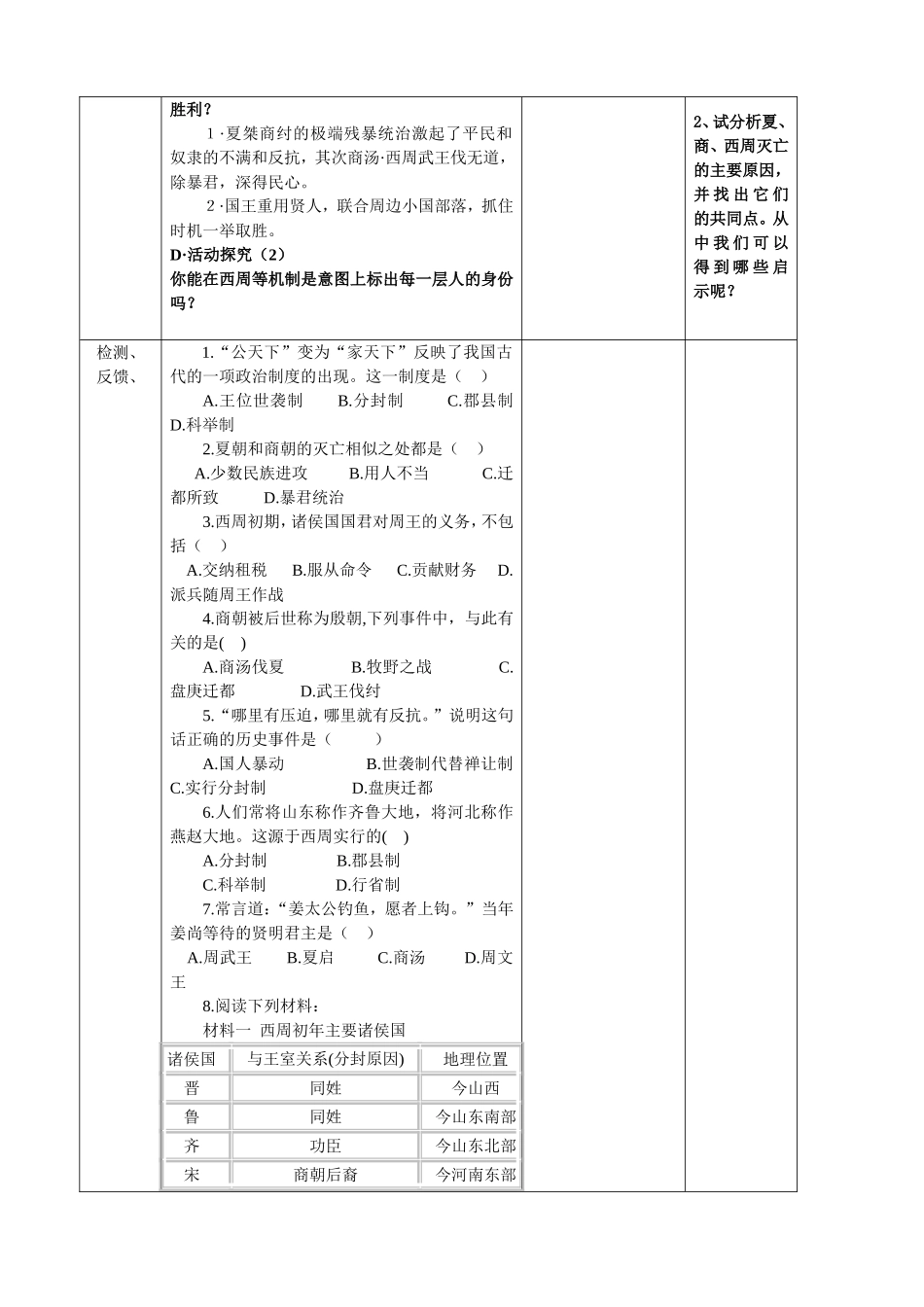 夏商西周的兴亡_第3页