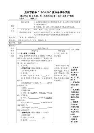 夏商西周的兴亡