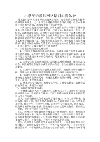 小学英语教师网络培训心得体会