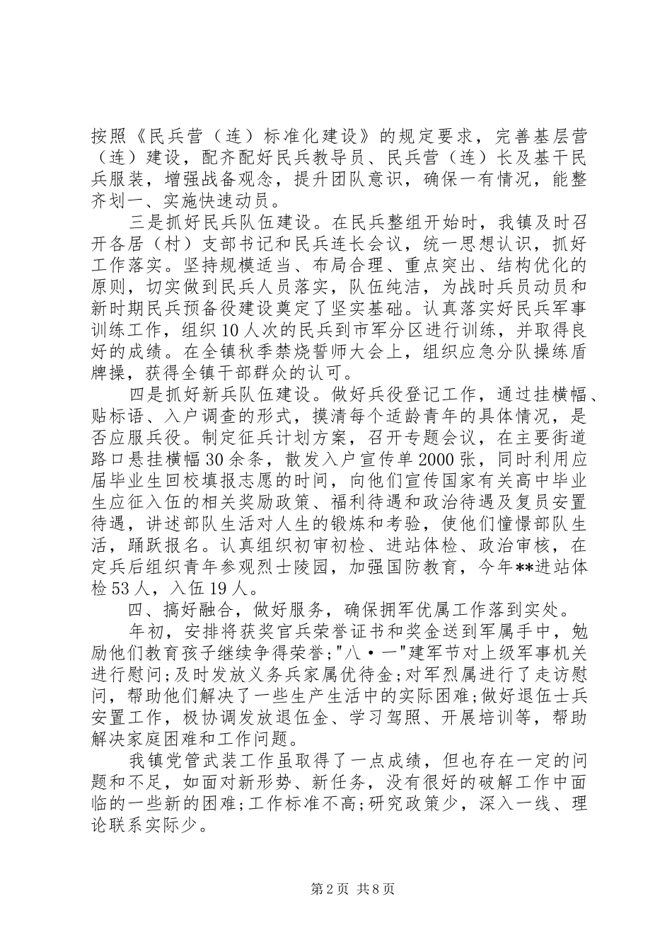 乡镇党管武装工作述职报告_第2页